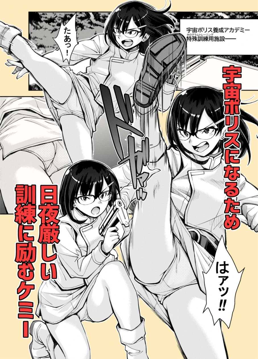 囚われた宇宙ポリス候補生は双子触手怪人のレズ尋問に堕ちて… 2ページ