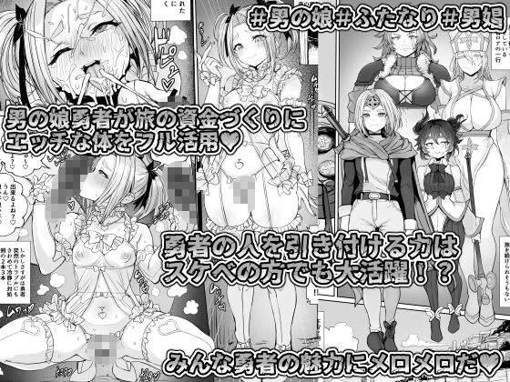 男の娘勇者の秘密の副業 2ページ