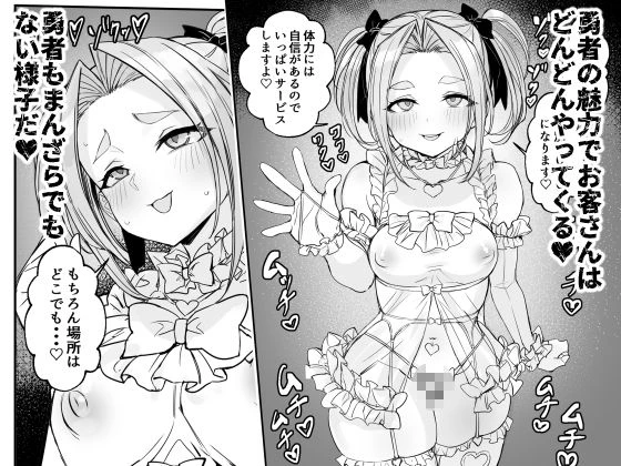 男の娘勇者の秘密の副業 6ページ