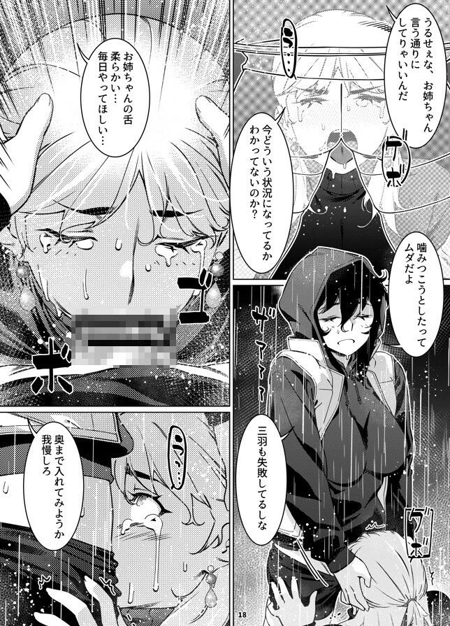 双葉のお話 まとめ5 3ページ