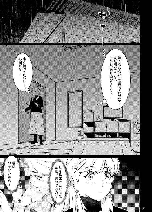 双葉のお話 まとめ5 4ページ