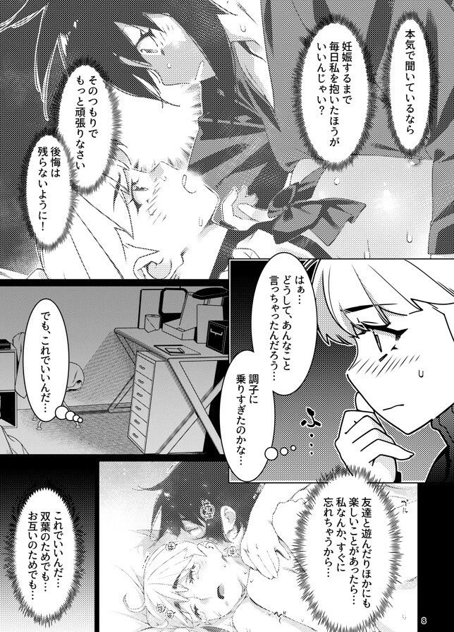 双葉のお話 まとめ5 5ページ