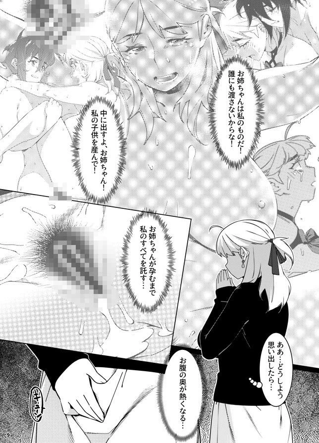 双葉のお話 まとめ5 6ページ