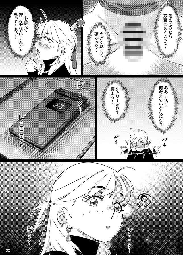 双葉のお話 まとめ5 7ページ