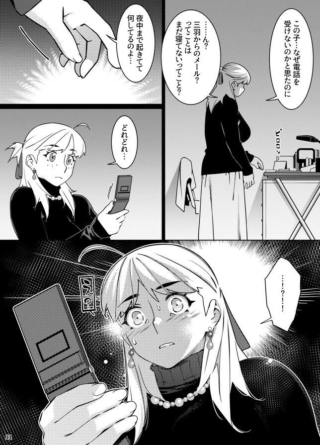 双葉のお話 まとめ5 8ページ