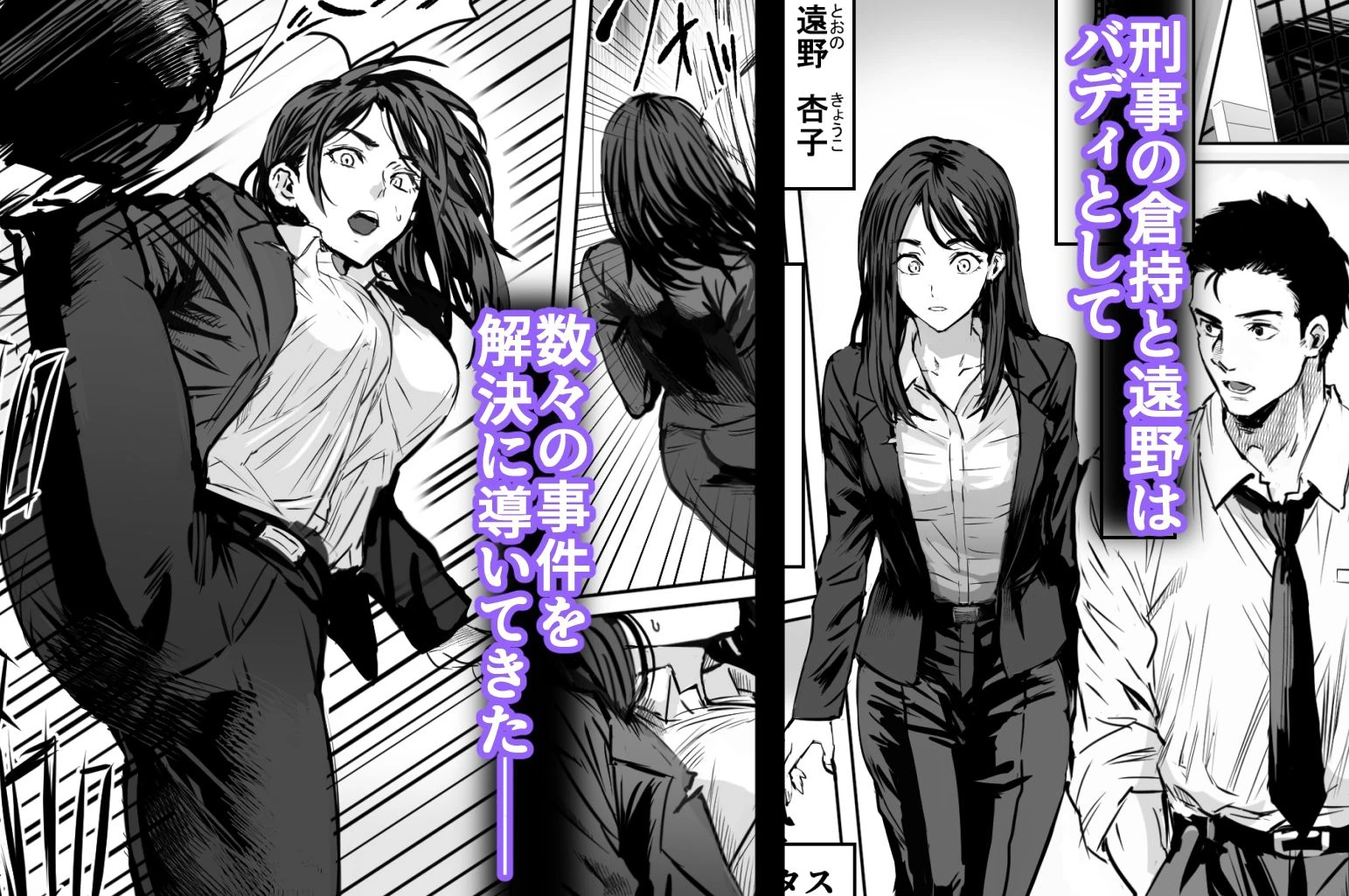 バディ崩壊   – 刑事が雌に変貌する時- 3ページ