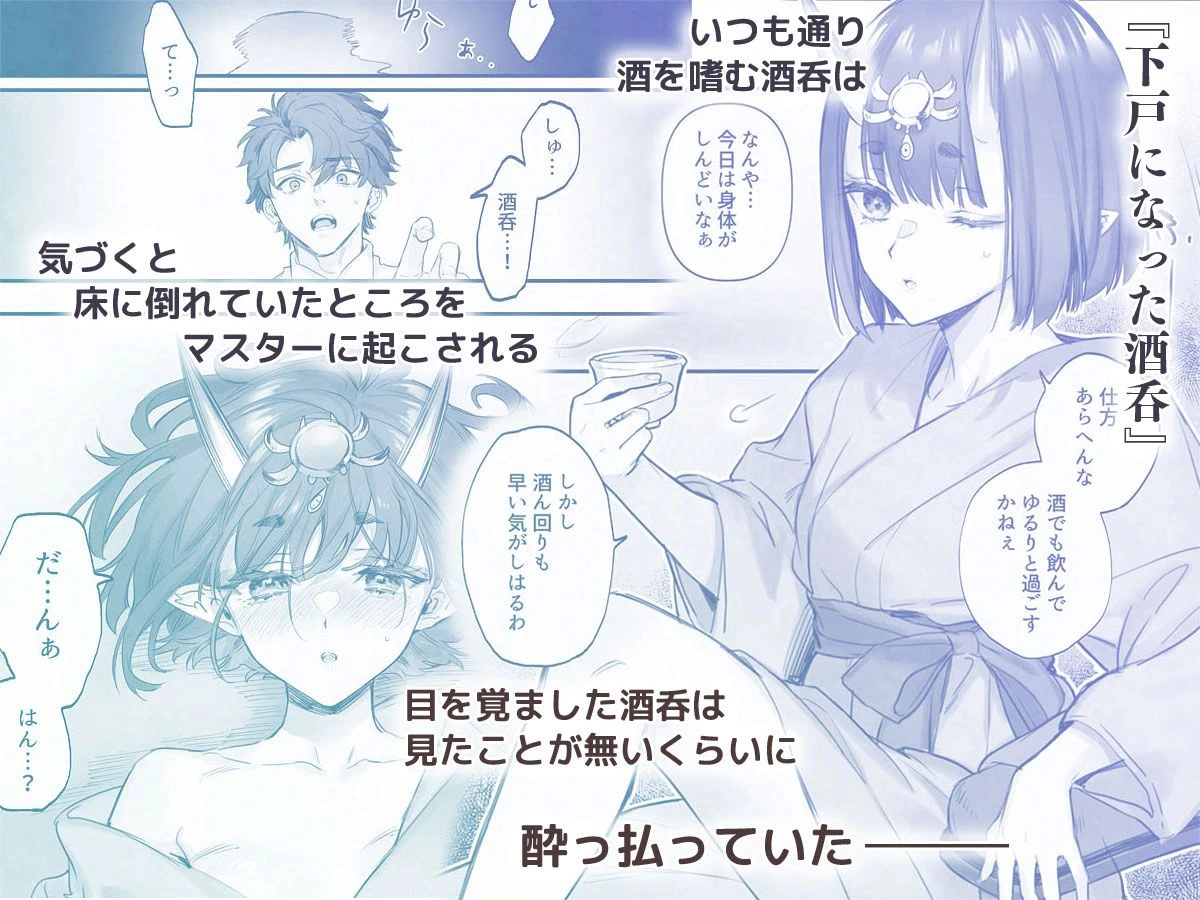 下戸になった酒呑 – 全編 – 2ページ