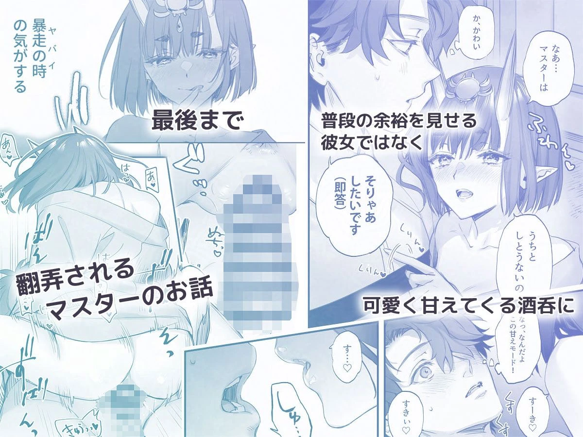 下戸になった酒呑 – 全編 – 3ページ