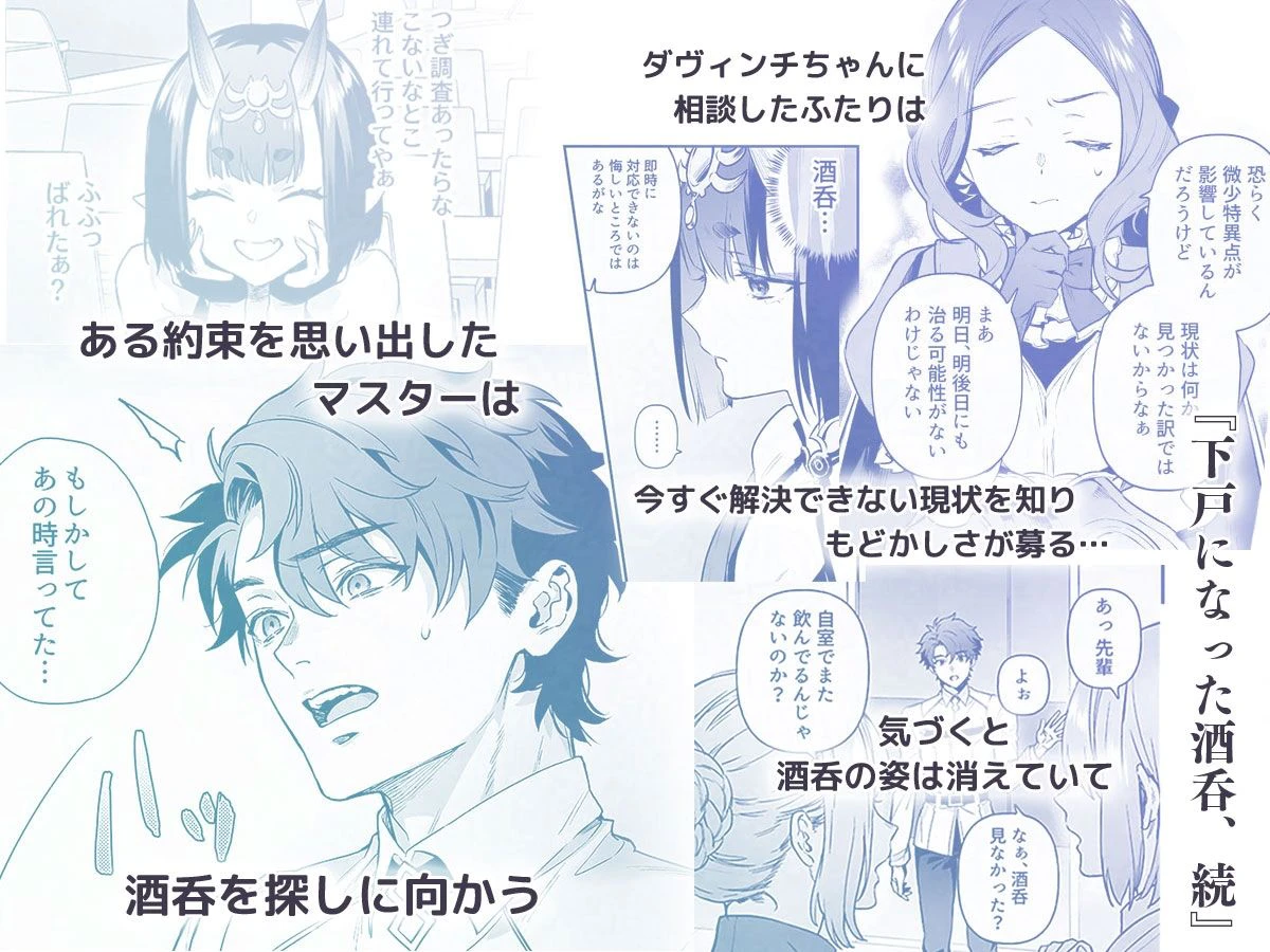 下戸になった酒呑 – 全編 – 4ページ