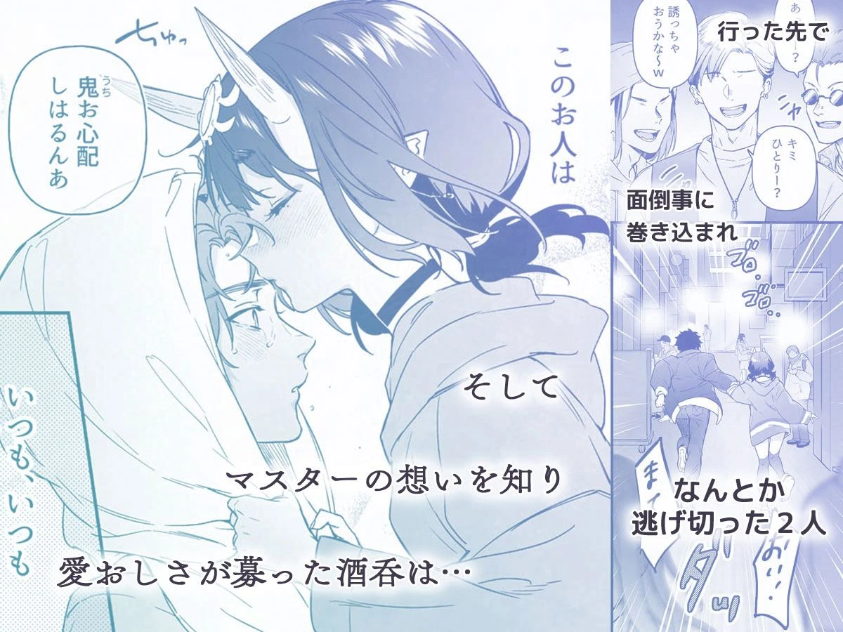 下戸になった酒呑 – 全編 – 5ページ