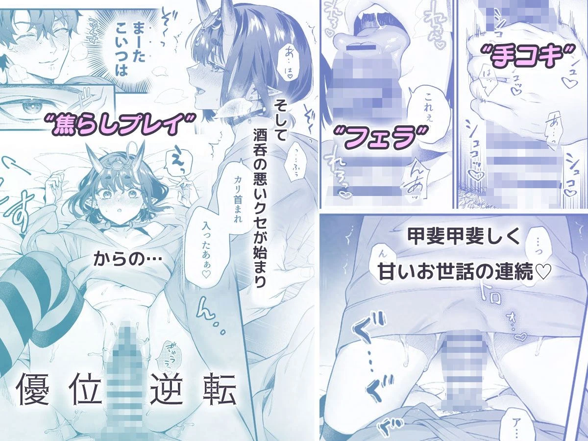 下戸になった酒呑 – 全編 – 6ページ