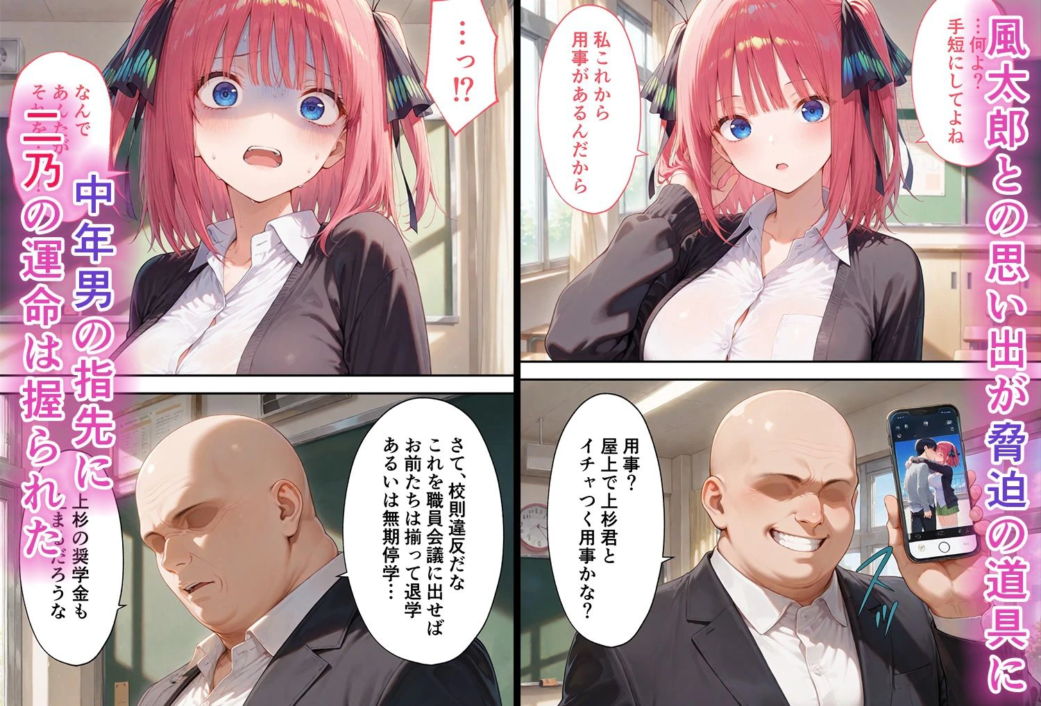 弱みを握られた俺の彼女が寝取られ堕ちるまで 二乃編 3ページ