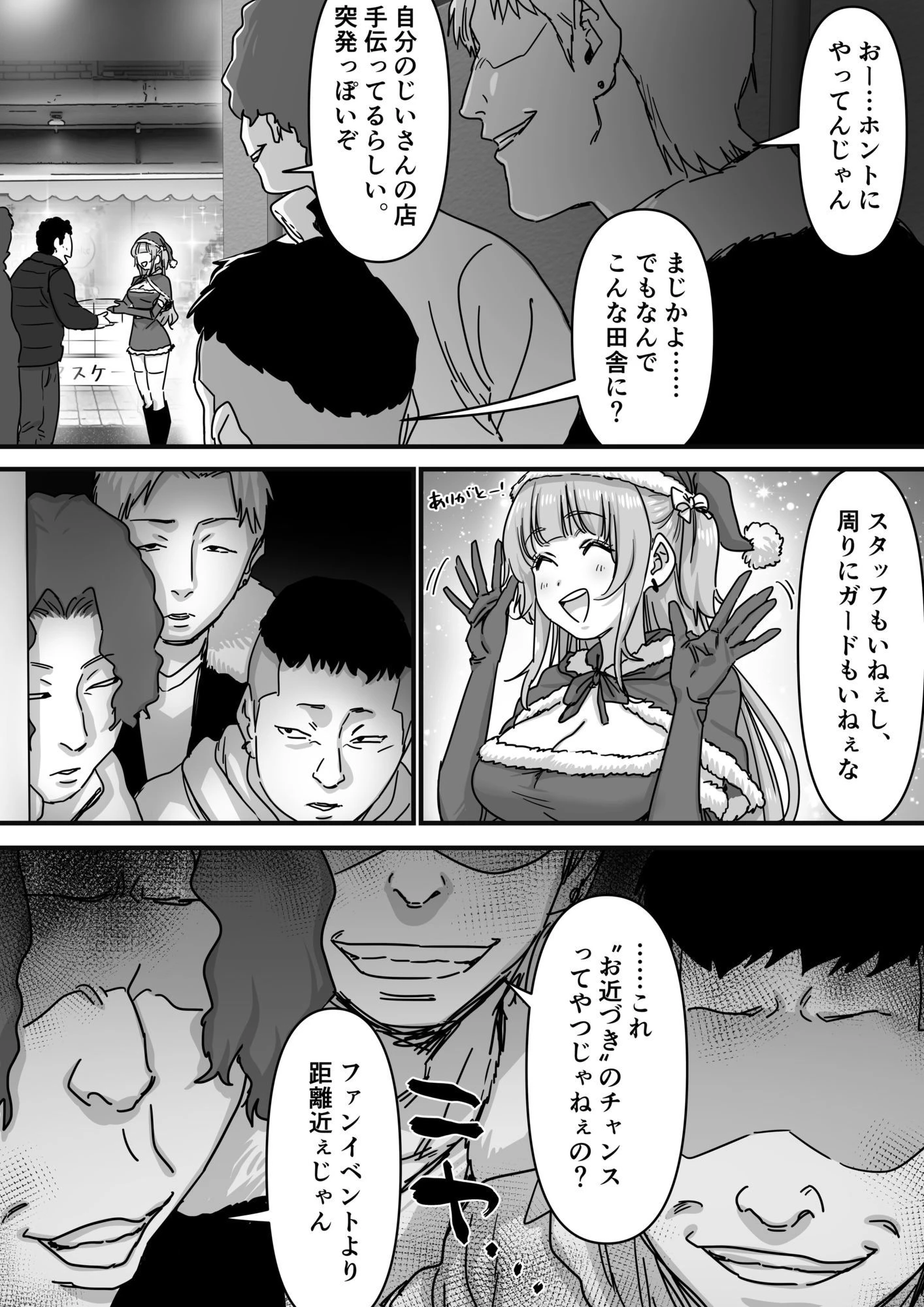 アイドルサンタの性なるプレゼント 5ページ