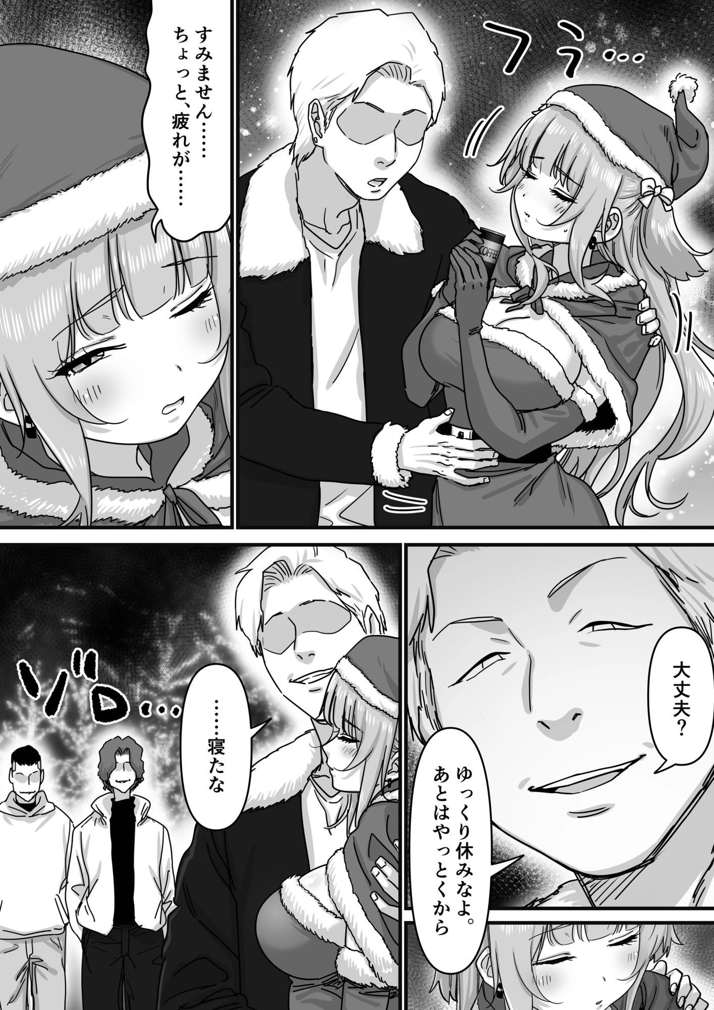 アイドルサンタの性なるプレゼント 7ページ