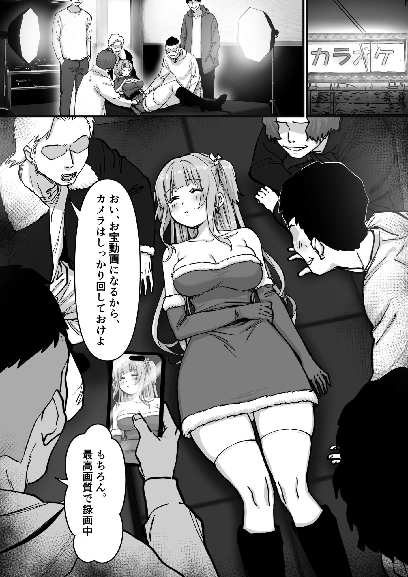 アイドルサンタの性なるプレゼント 9ページ