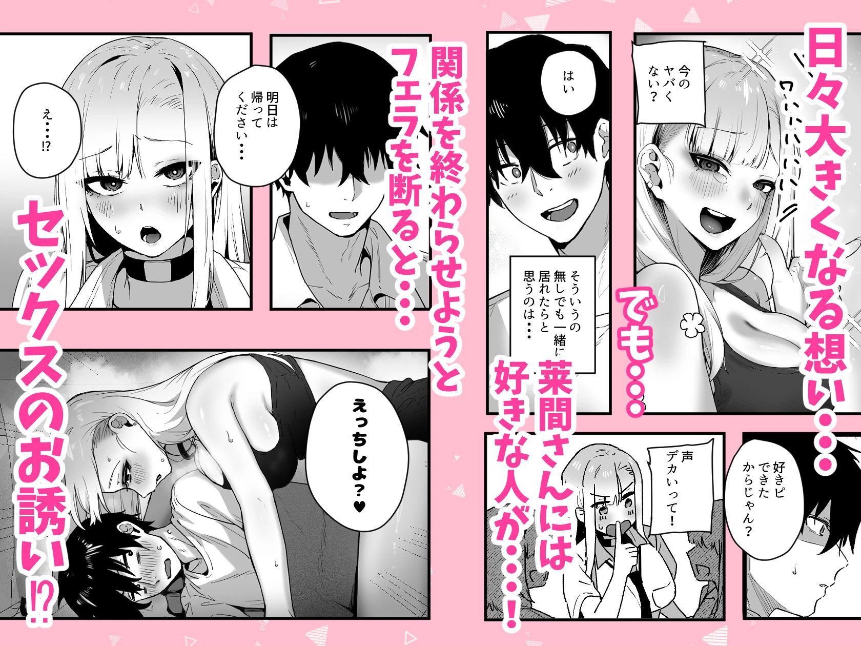 がち恋ビッチギャルのおしかけフェラを断ったら中出し告白＆あまあまいちゃラブ交尾することになった話 4ページ