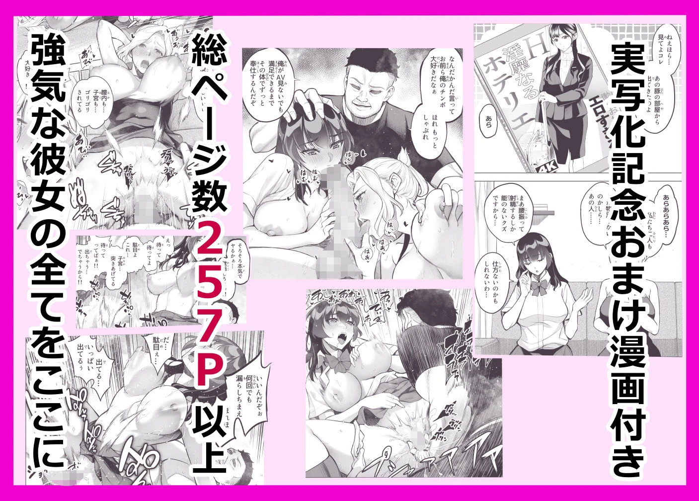 強気な彼女は罵りながら…NTR  全総集編 9ページ