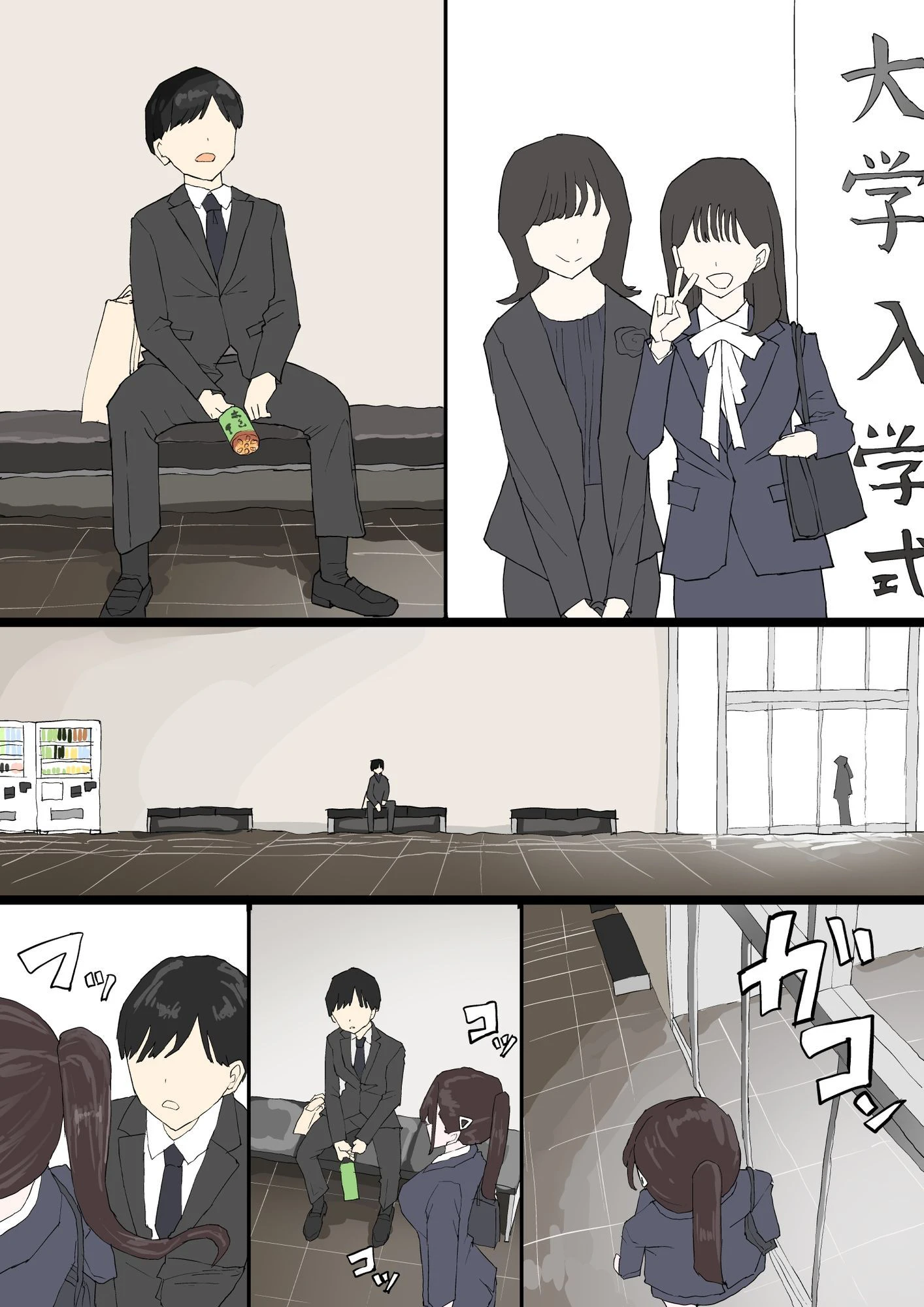 一目ぼれ 3ページ