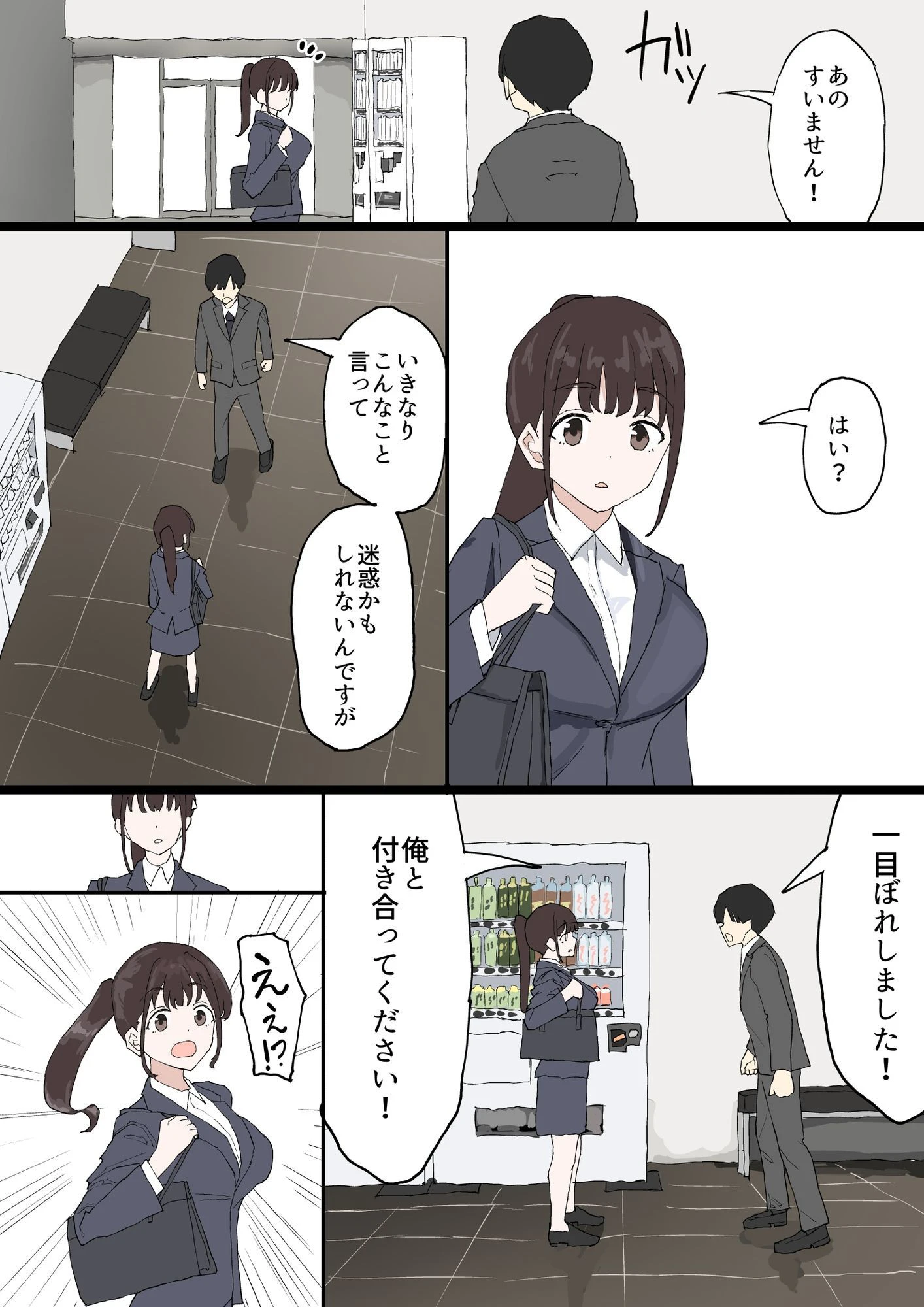 一目ぼれ 4ページ