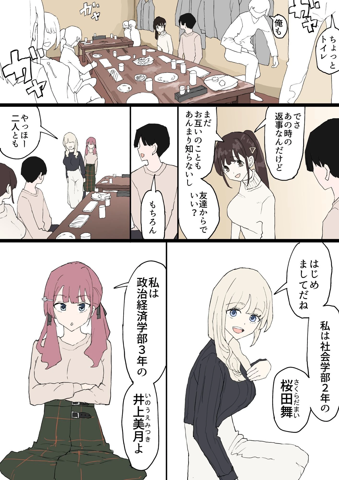 一目ぼれ 5ページ