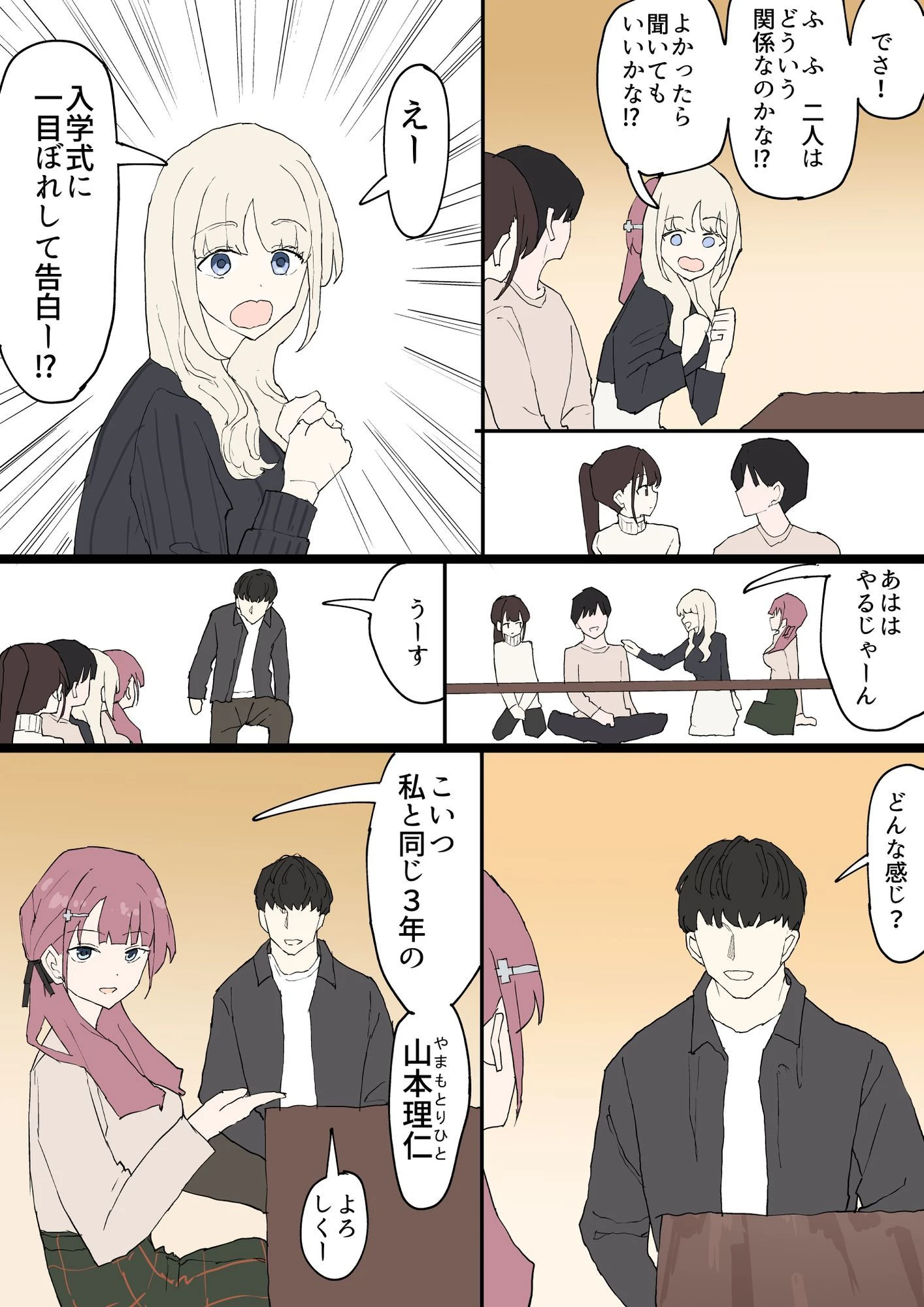 一目ぼれ 6ページ