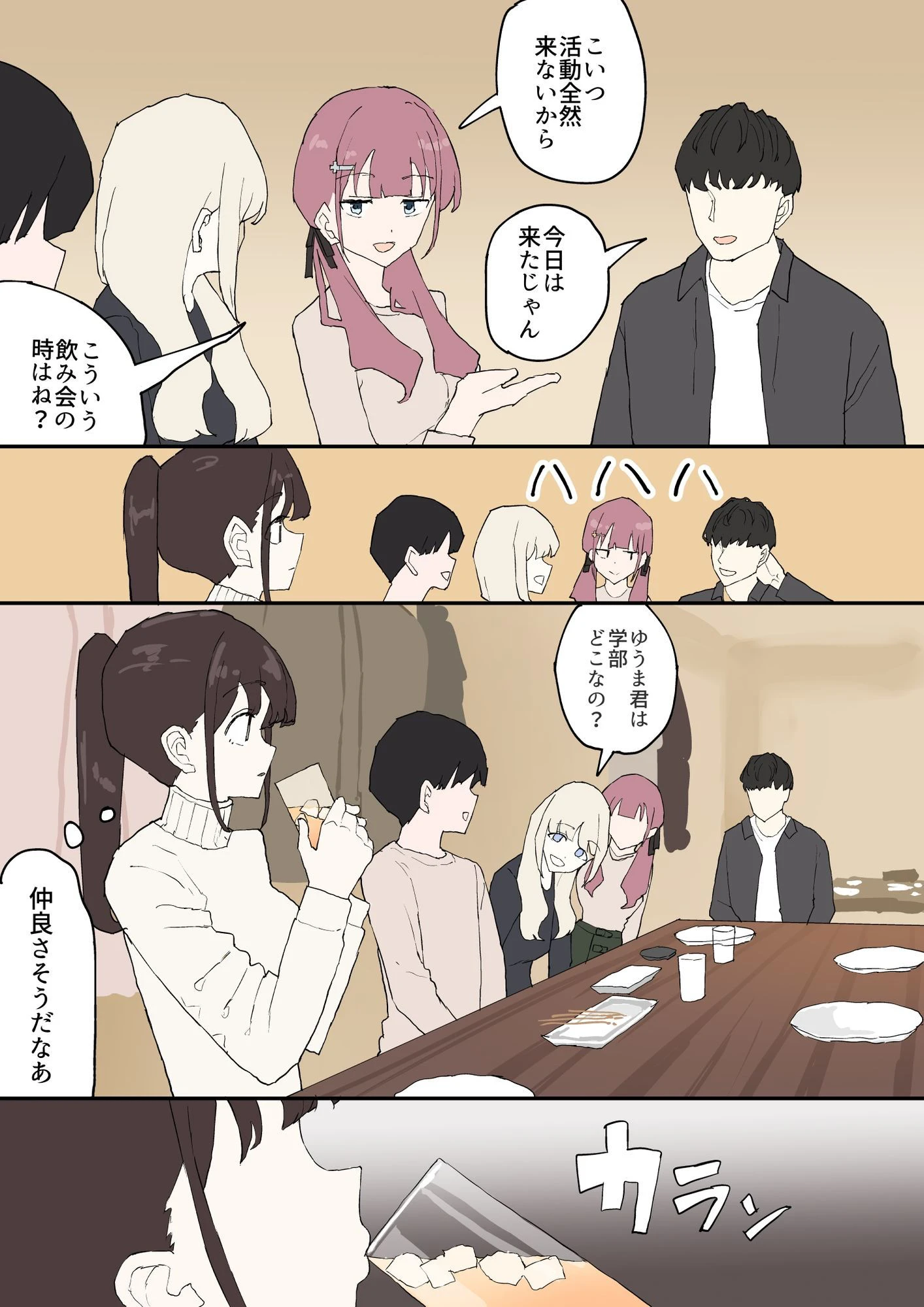 一目ぼれ 7ページ