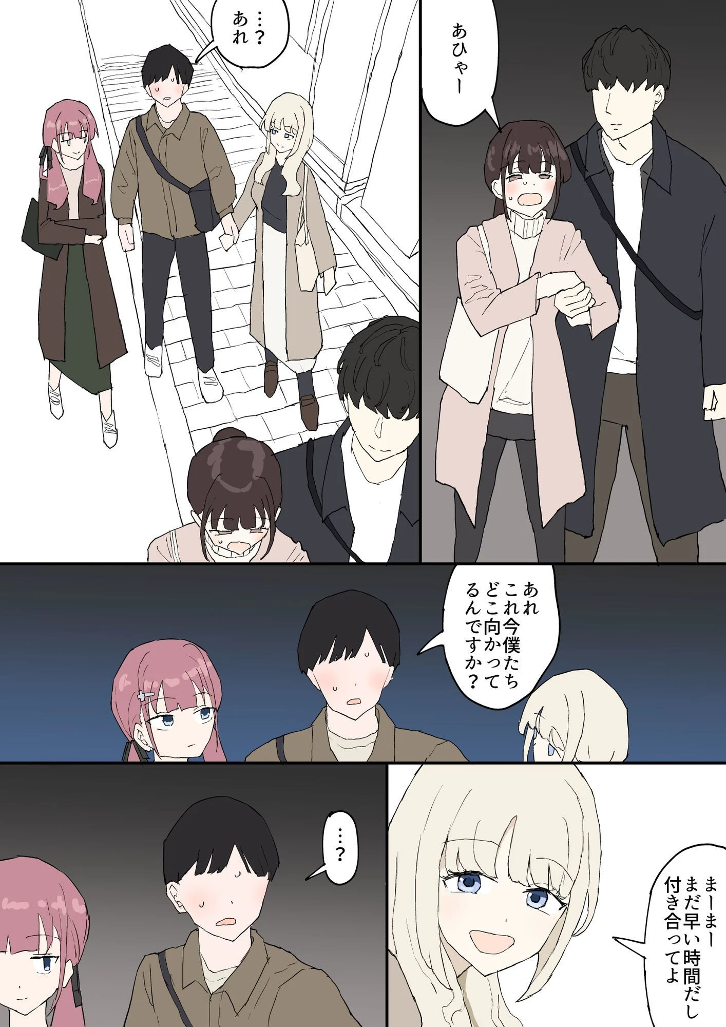 一目ぼれ 8ページ