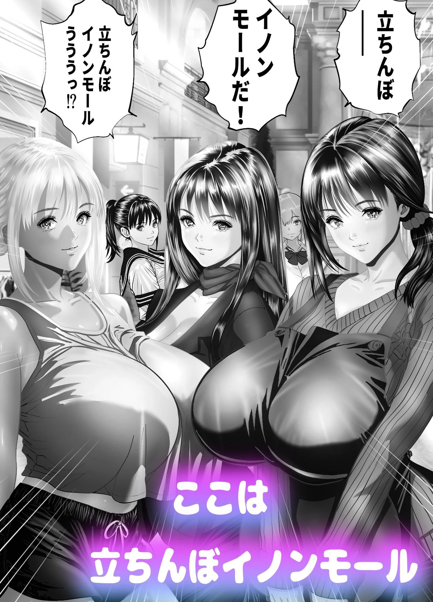 立ちんぼ!イノンモール -モールの中はハメ放題!店員、人妻、美人受付に中出しまくり- 2ページ