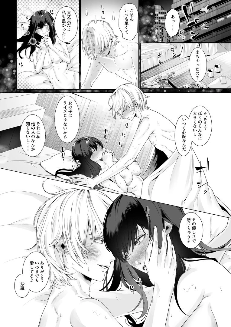 寝取られヒメ〜元カノと共に女性化調教されて〜 2ページ