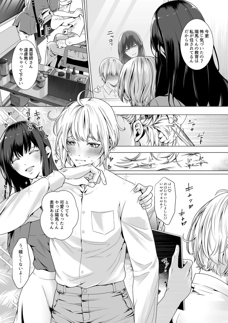 寝取られヒメ〜元カノと共に女性化調教されて〜 4ページ