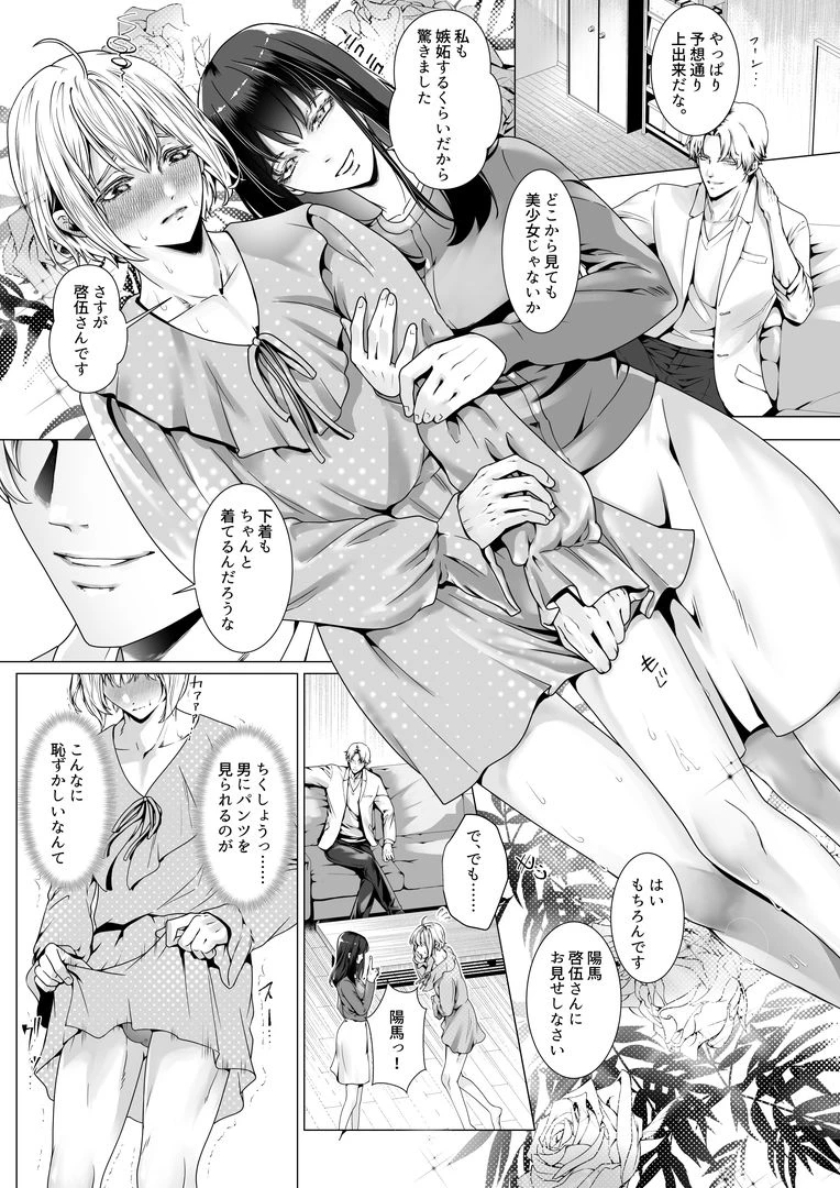 寝取られヒメ〜元カノと共に女性化調教されて〜 5ページ