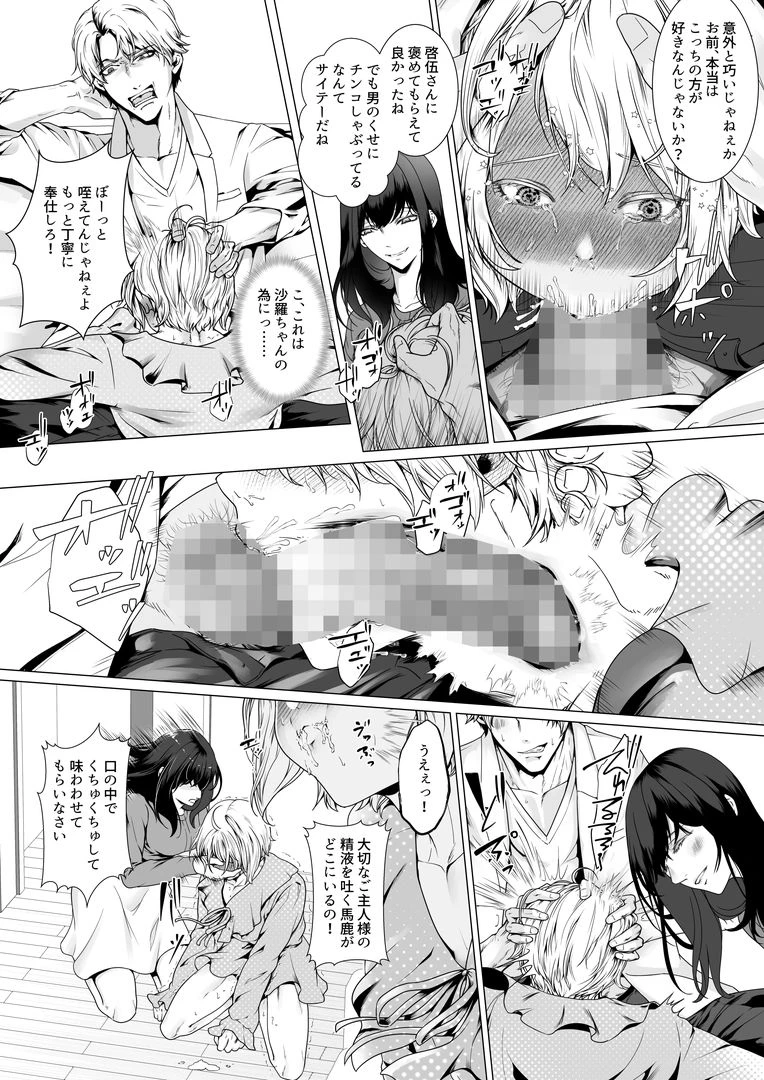 寝取られヒメ〜元カノと共に女性化調教されて〜 6ページ