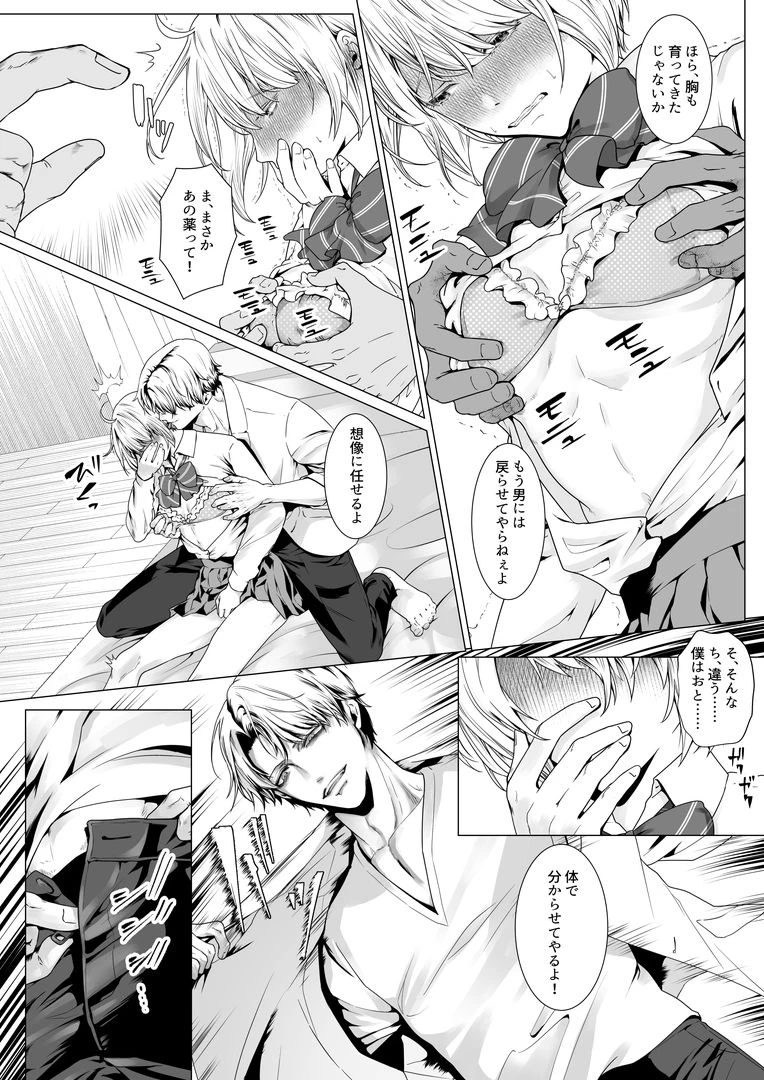 寝取られヒメ〜元カノと共に女性化調教されて〜 8ページ