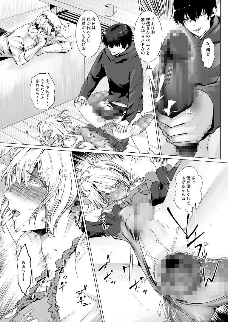 寝取られヒメ〜元カノと共に女性化調教されて〜 9ページ