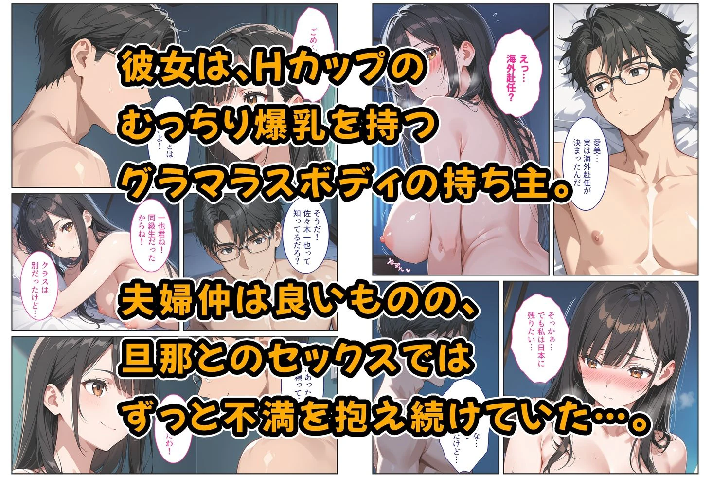 海外赴任する上司に『妻を頼む』と言われたので欲求不満の爆乳妻を種付けて孕ませました！ 3ページ