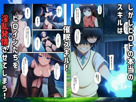 異世界転生ハーレム！チートスキルでTo LOVEるヒロインを俺の肉便器に！ 3ページ
