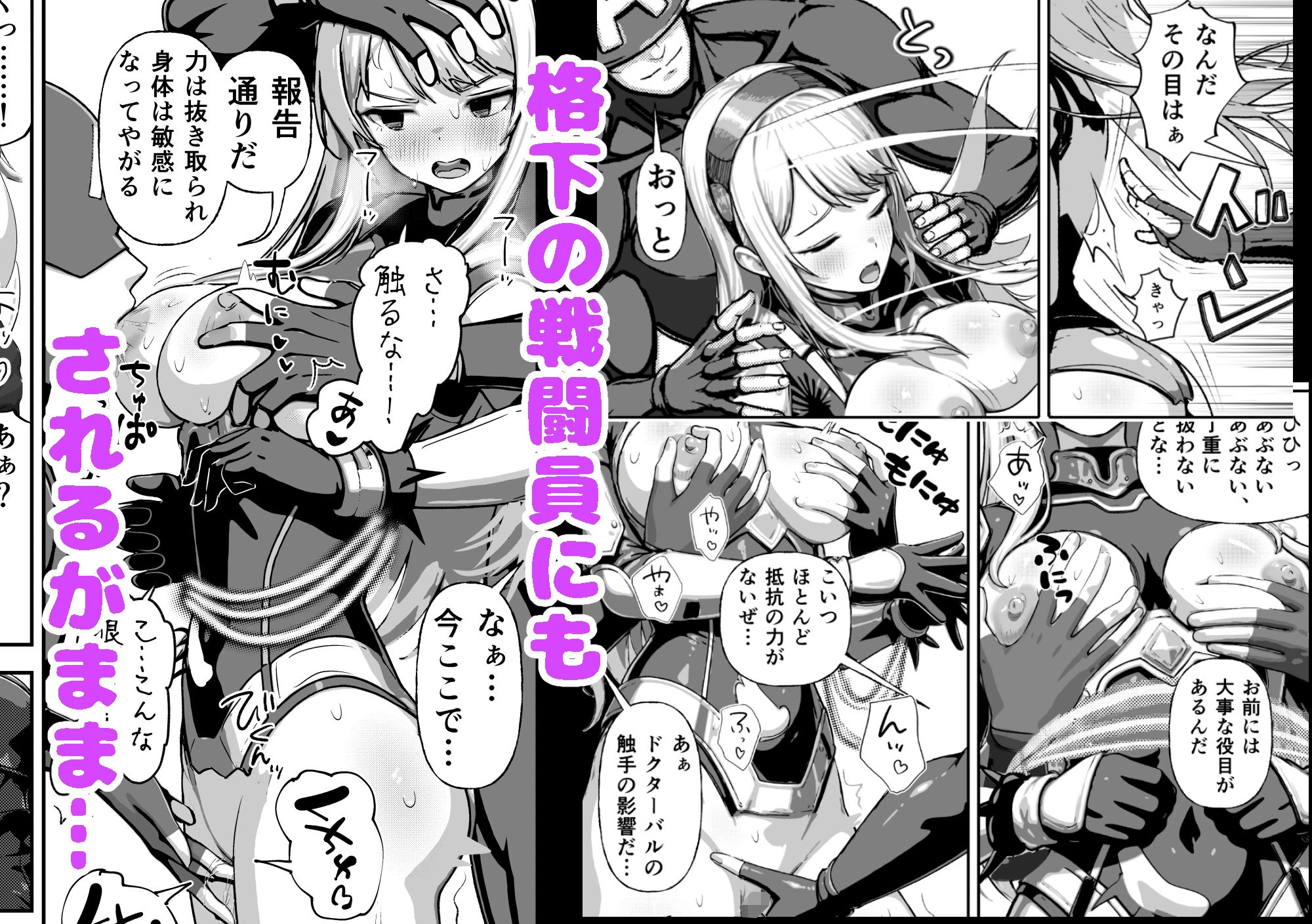 敗北ヒロイン 〜力を奪われ、組織の性奴●に〜 6ページ