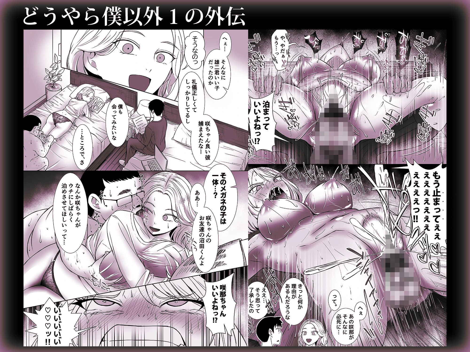 どうやら僕以外エロの概念が消えたっぽいからとりあえず彼氏の目の前で彼女をヤってみた1と1の外伝セット 7ページ