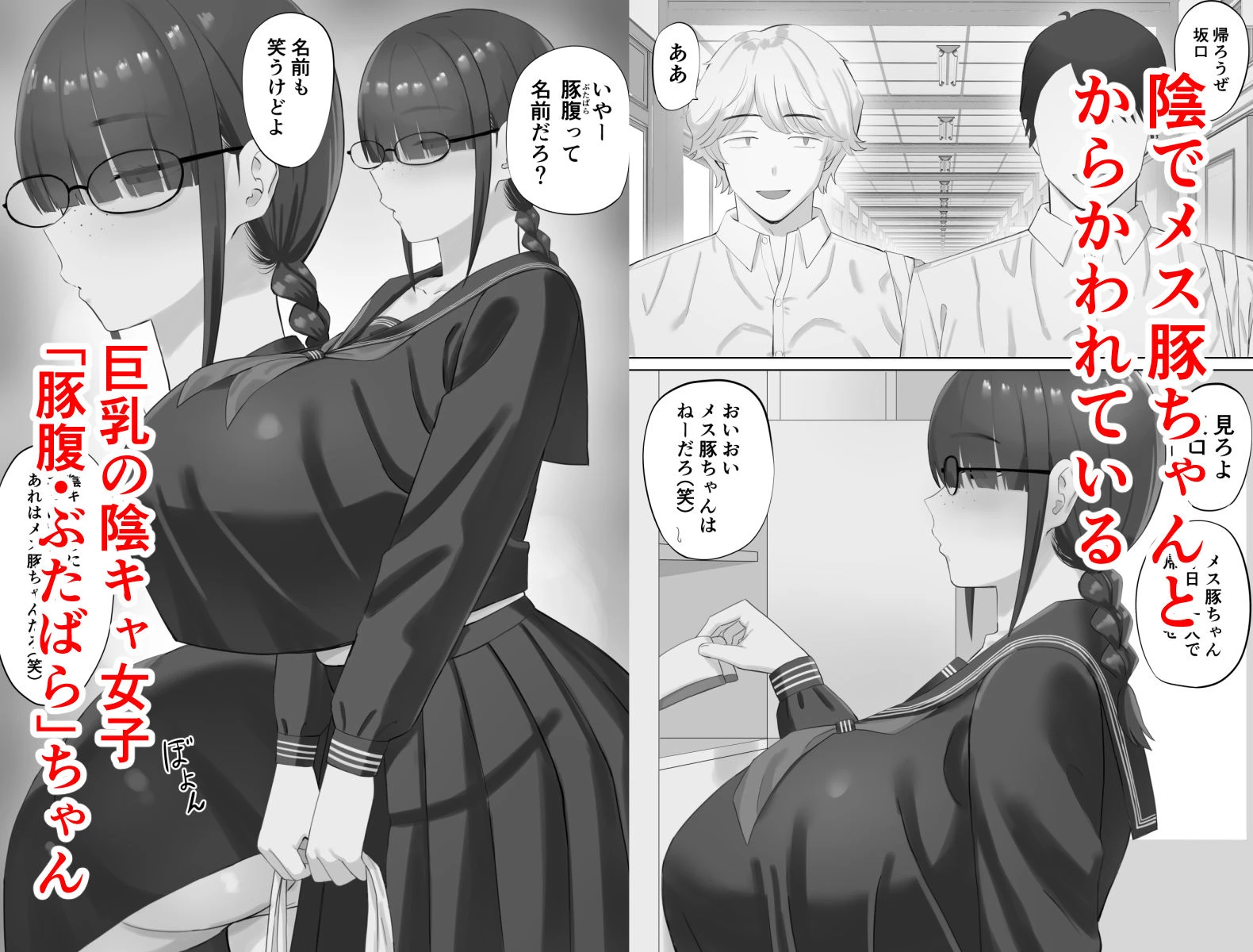 陰キャ彼女は発情中 2ページ