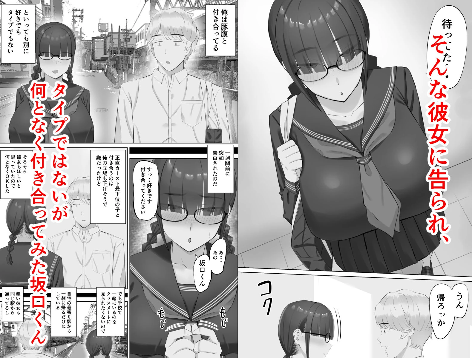 陰キャ彼女は発情中 3ページ