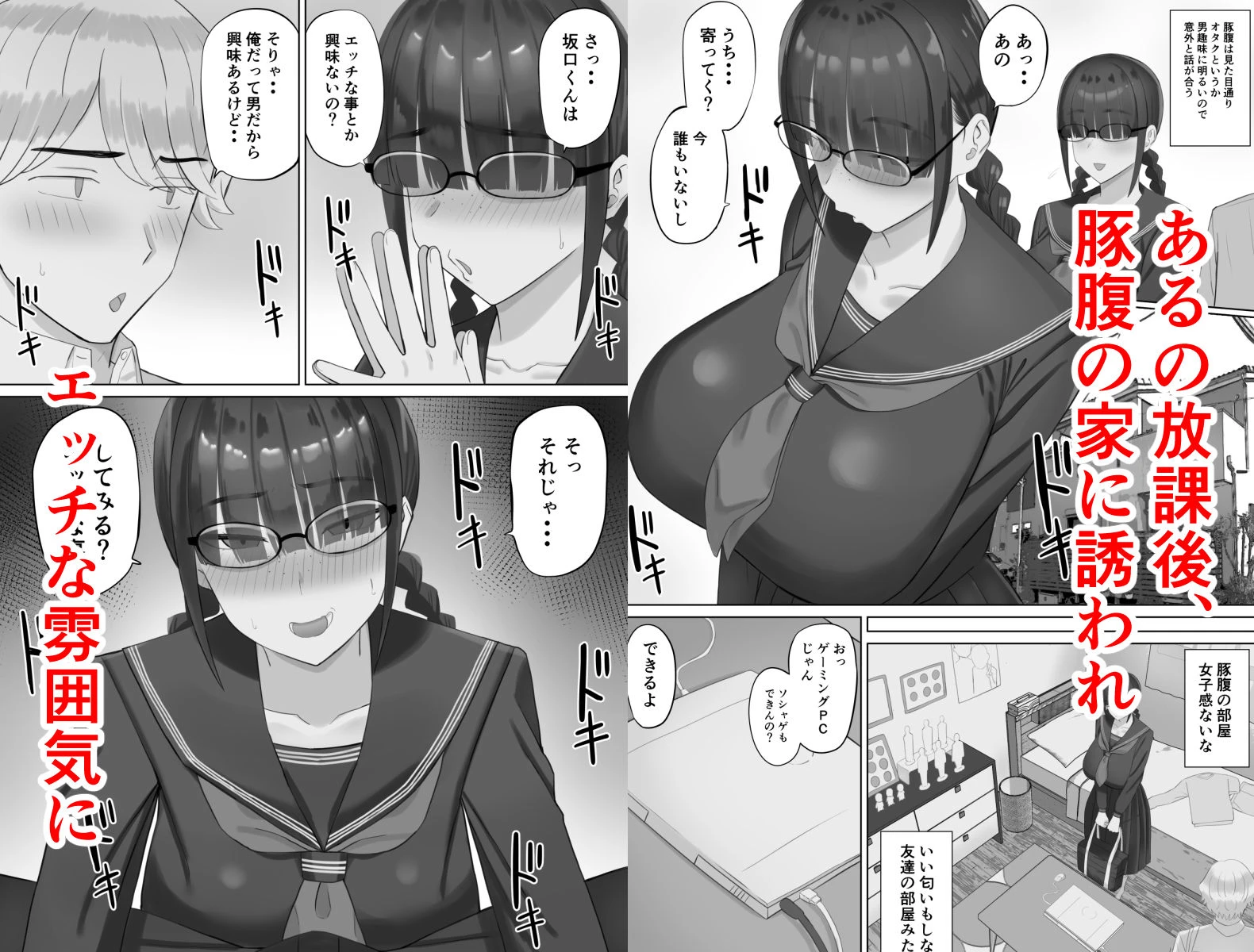 陰キャ彼女は発情中 4ページ