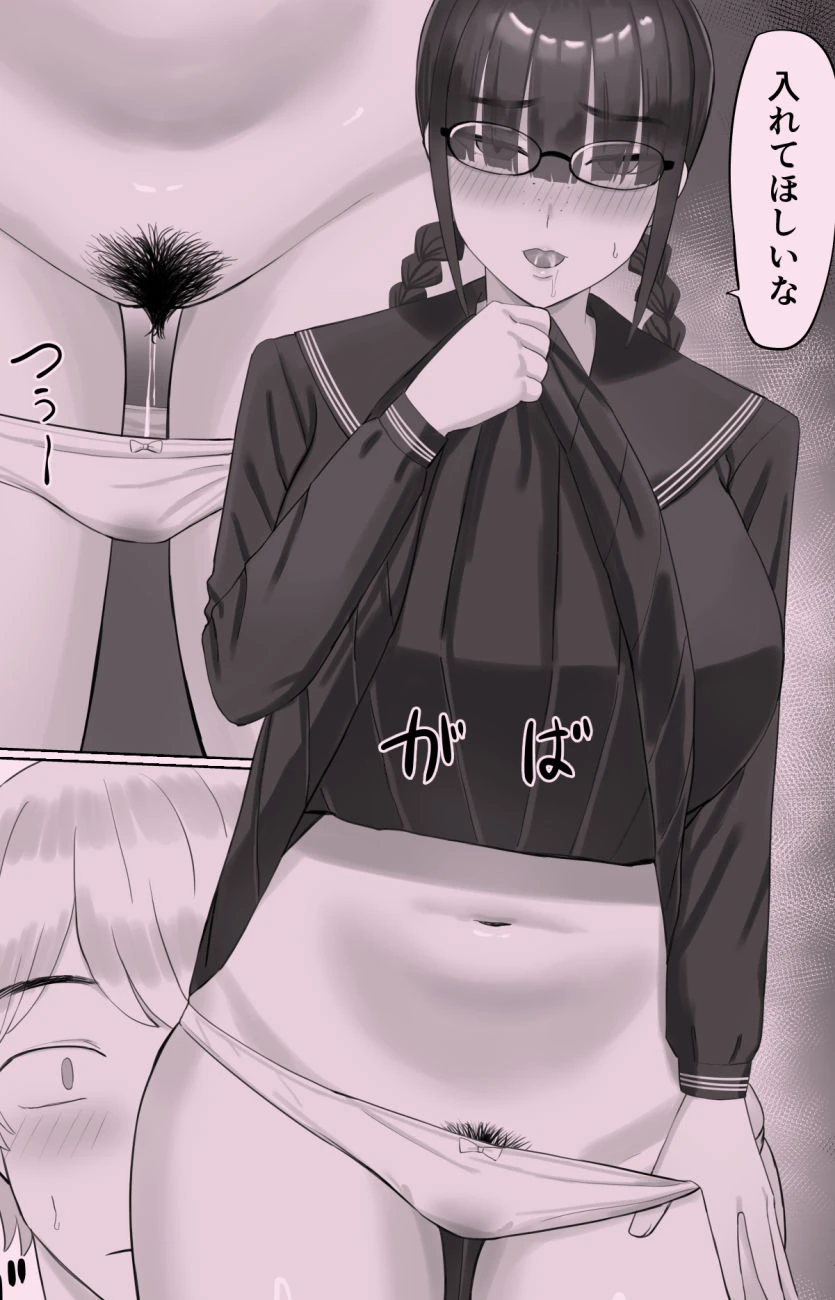 陰キャ彼女は発情中 7ページ