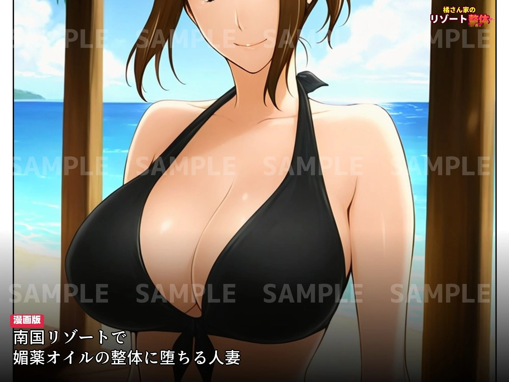 橘さん家のリゾート整体 〜媚薬オイルで堕とされる母娘〜 【漫画版・京香編】 2ページ