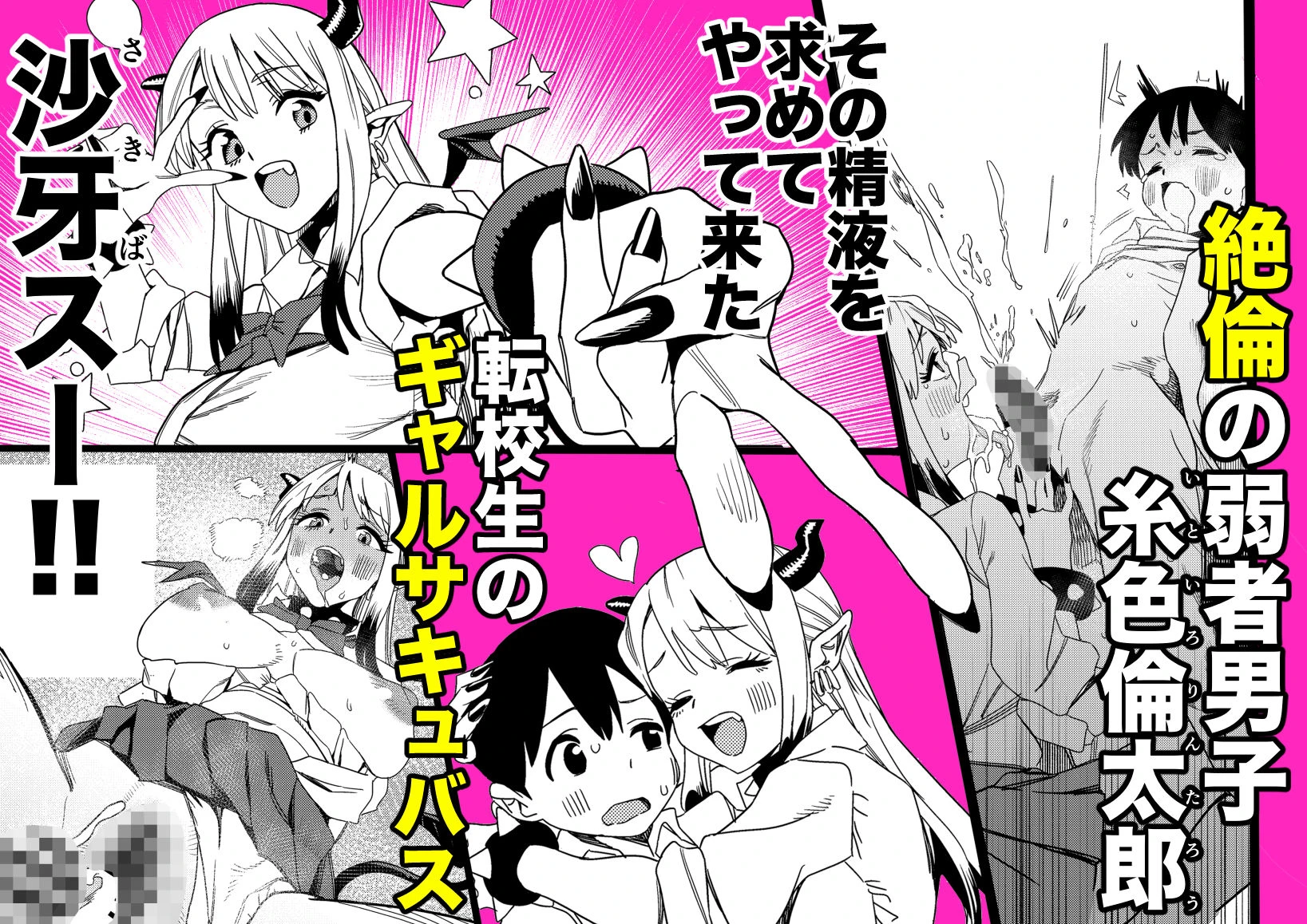 転校してきたギャルサキュバスのごちそうは僕1人!?2 2ページ