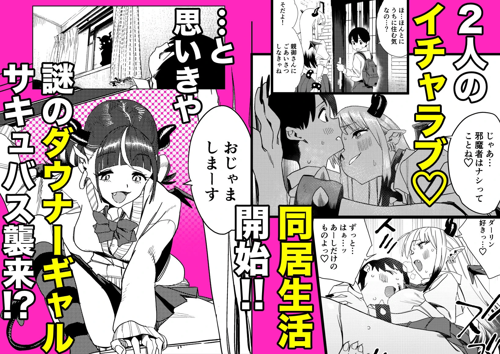 転校してきたギャルサキュバスのごちそうは僕1人!?2 3ページ