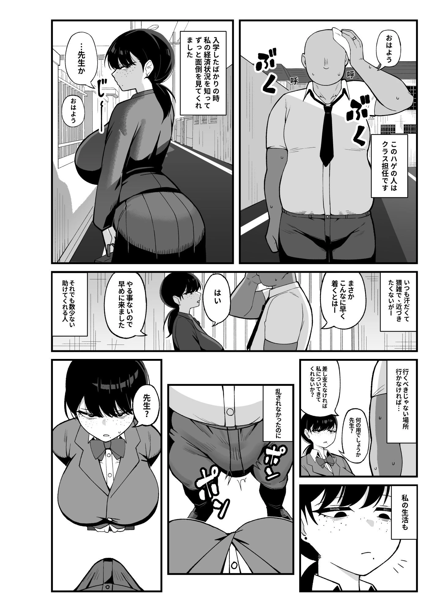 アンタとただ利害関係だ 4ページ