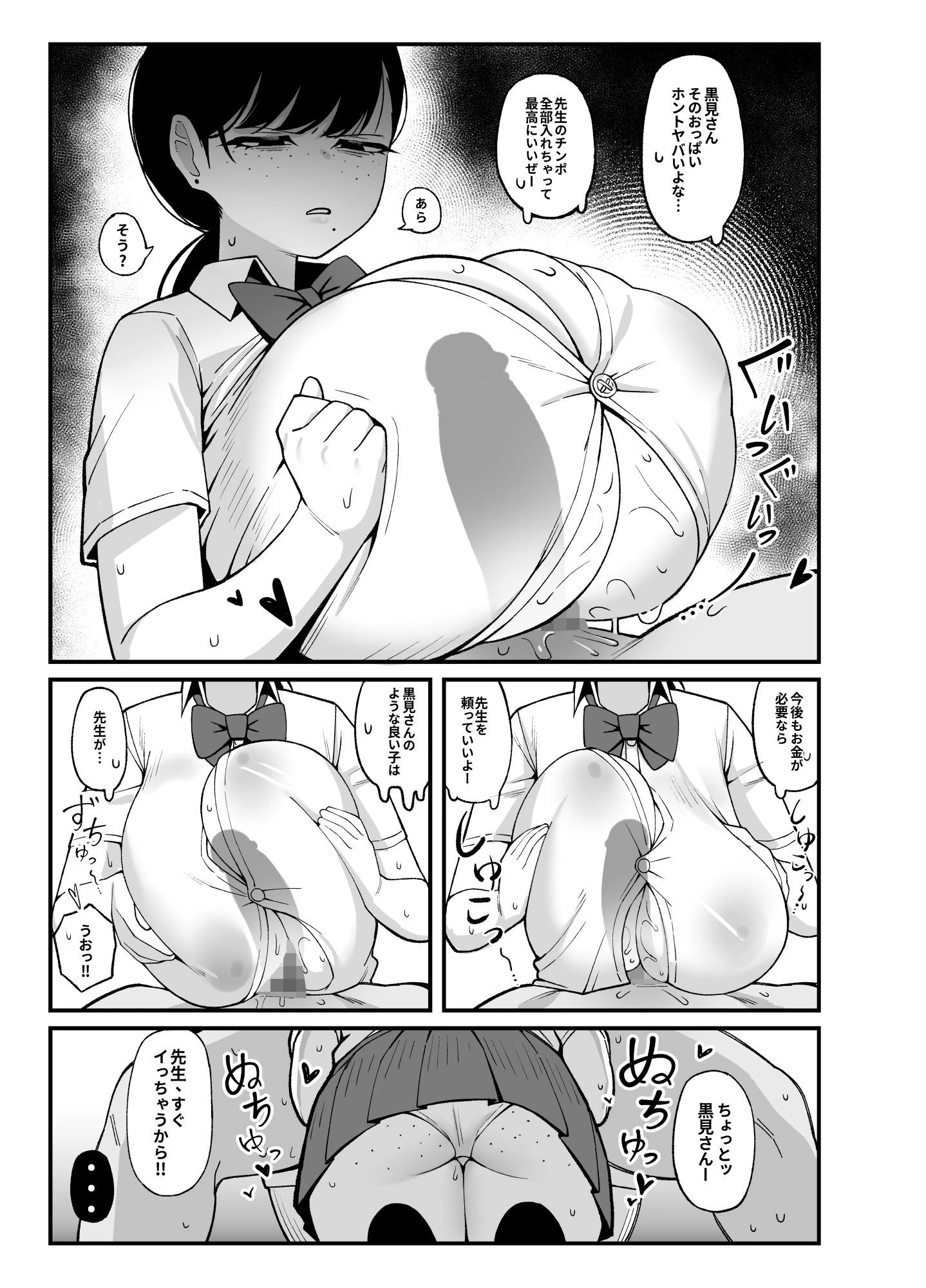 アンタとただ利害関係だ 8ページ