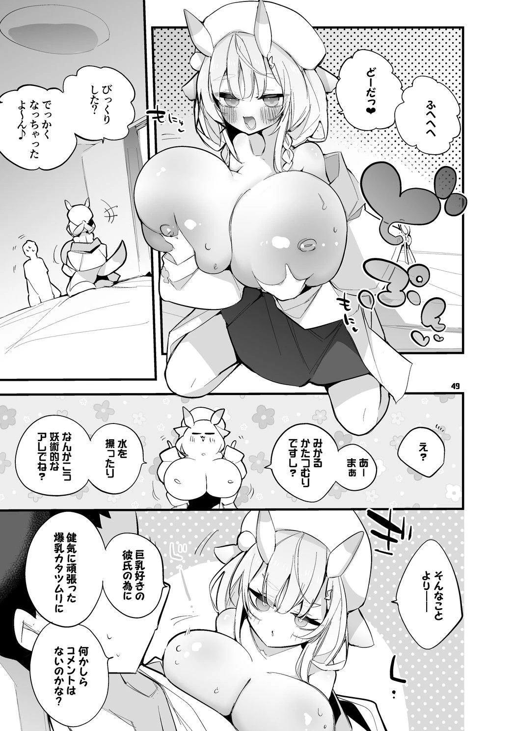 にじエロまとめ本 4 9ページ