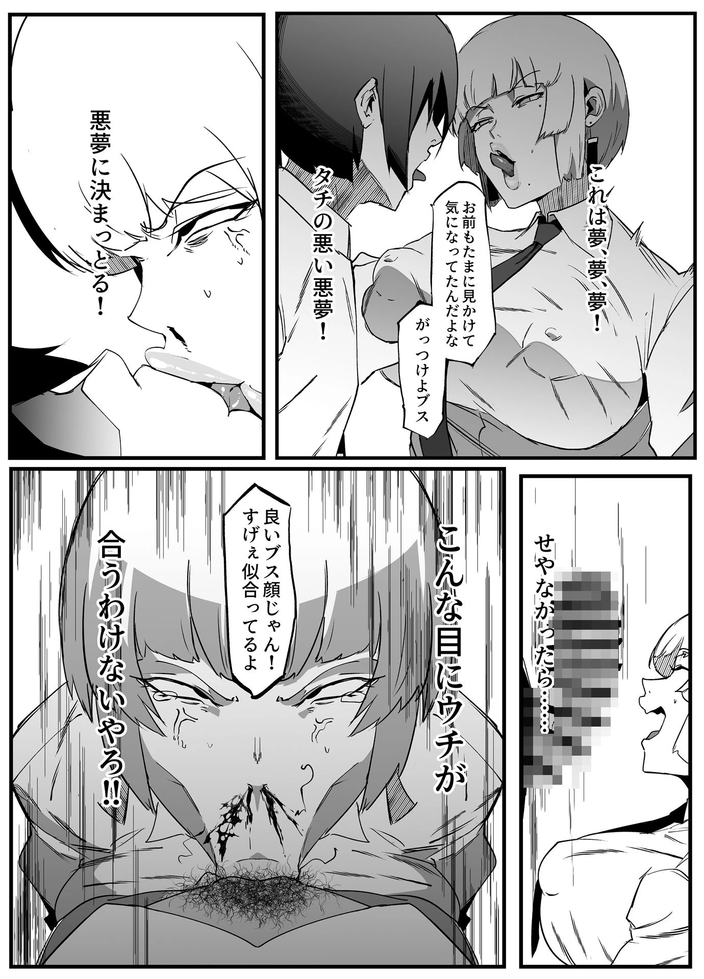 総集編 絶対魔壊ブザマリア vol.01 6ページ