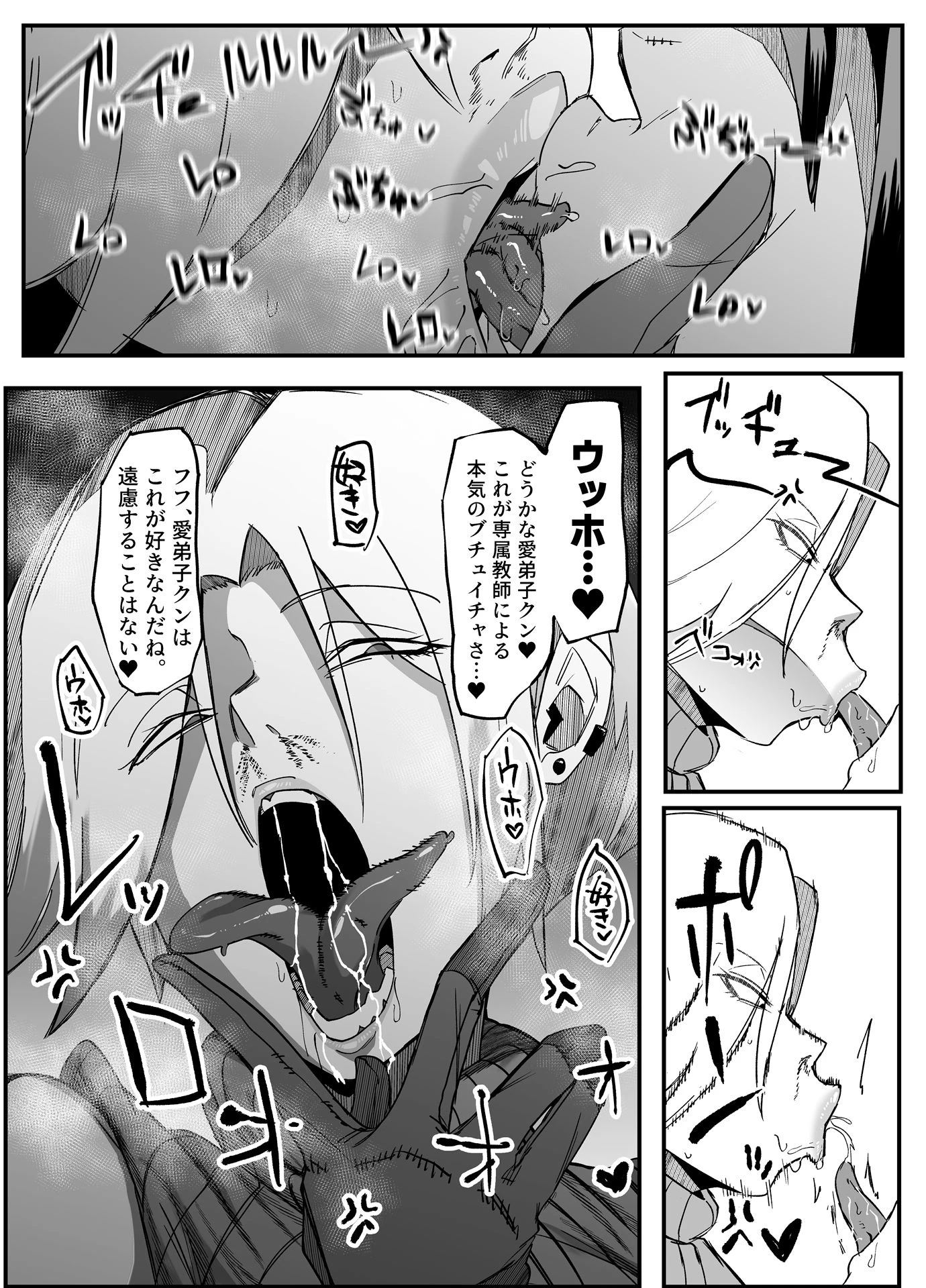 総集編 絶対魔壊ブザマリア vol.01 8ページ